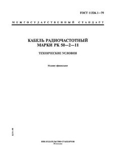 ГОСТ 11326.1-79