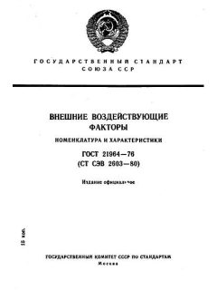 ГОСТ 21964-76