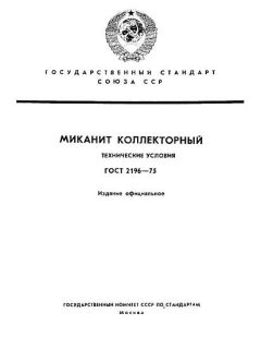 ГОСТ 2196-75