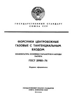 ГОСТ 21980-76