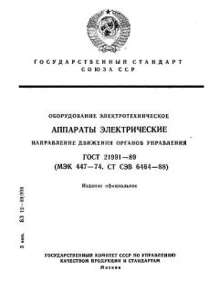 ГОСТ 21991-89
