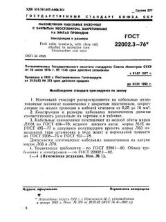 ГОСТ 22002.3-76