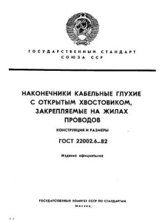 ГОСТ 22002.6-82