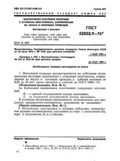 ГОСТ 22002.9-76