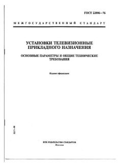 ГОСТ 22006-76