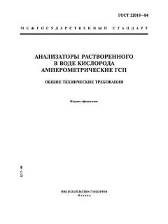 ГОСТ 22018-84