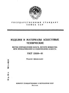 ГОСТ 22030-91