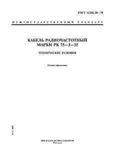ГОСТ 11326.28-79