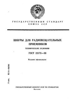 ГОСТ 22173-89