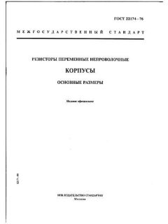 ГОСТ 22174-76