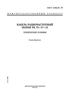 ГОСТ 11326.32-79