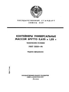 ГОСТ 22225-76