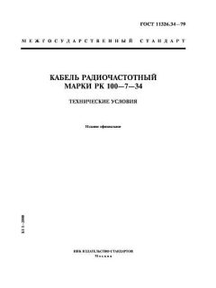 ГОСТ 11326.34-79