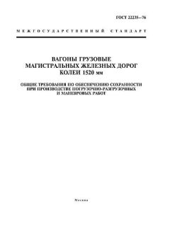 ГОСТ 22235-76