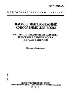 ГОСТ 22247-96