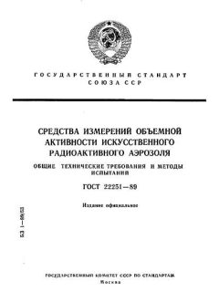 ГОСТ 22251-89