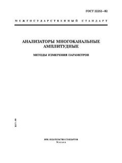 ГОСТ 22252-82