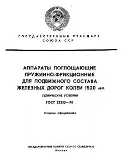 ГОСТ 22253-76