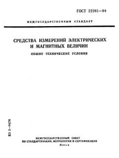 ГОСТ 22261-94