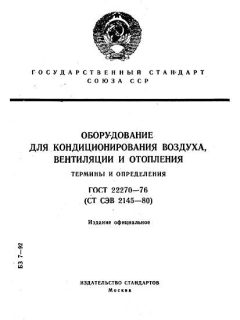 ГОСТ 22270-76