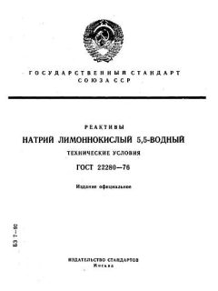 ГОСТ 22280-76