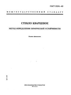 ГОСТ 22291-83
