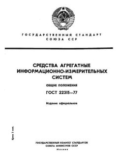 ГОСТ 22315-77