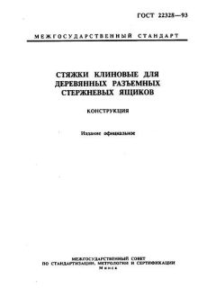 ГОСТ 22328-93