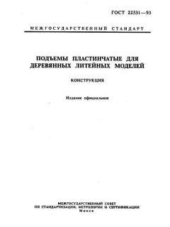 ГОСТ 22331-93