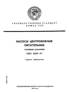 ГОСТ 22337-77