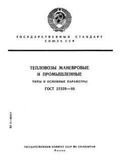 ГОСТ 22339-88