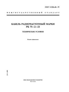 ГОСТ 11326.40-79