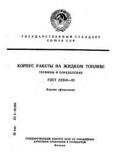 ГОСТ 22350-91