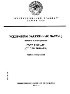 ГОСТ 22491-87