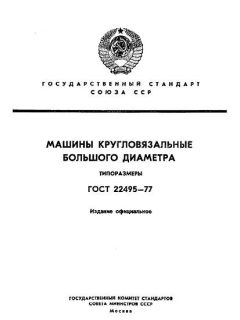 ГОСТ 22495-77