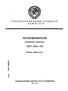 ГОСТ 22511-88
