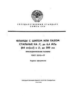 ГОСТ 22512-77