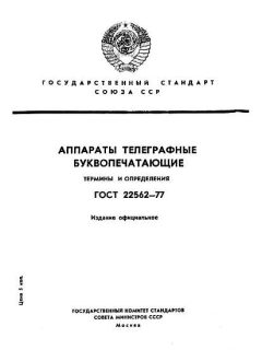 ГОСТ 22562-77