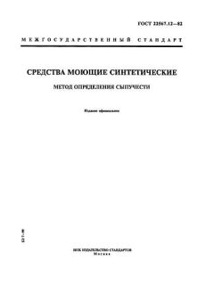 ГОСТ 22567.12-82