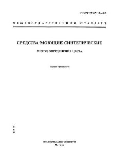 ГОСТ 22567.13-82