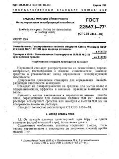ГОСТ 22567.1-77