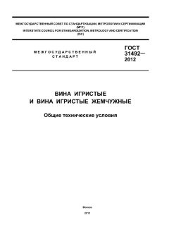 ГОСТ 31492-2012