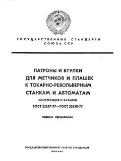 ГОСТ 22627-77