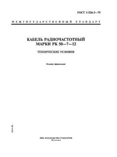ГОСТ 11326.5-79