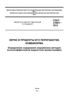ГОСТ 31691-2012