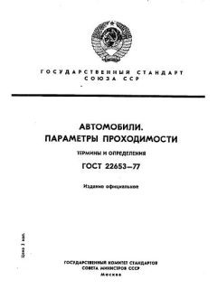 ГОСТ 22653-77