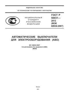 ГОСТ Р 50031-2012