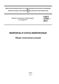 ГОСТ 31761-2012