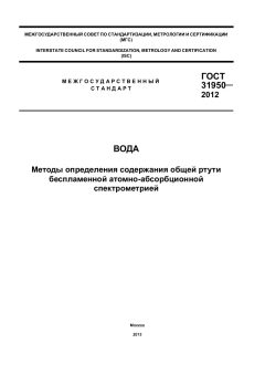 ГОСТ 31950-2012