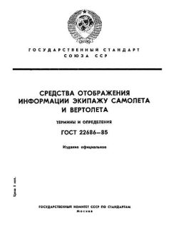 ГОСТ 22686-85